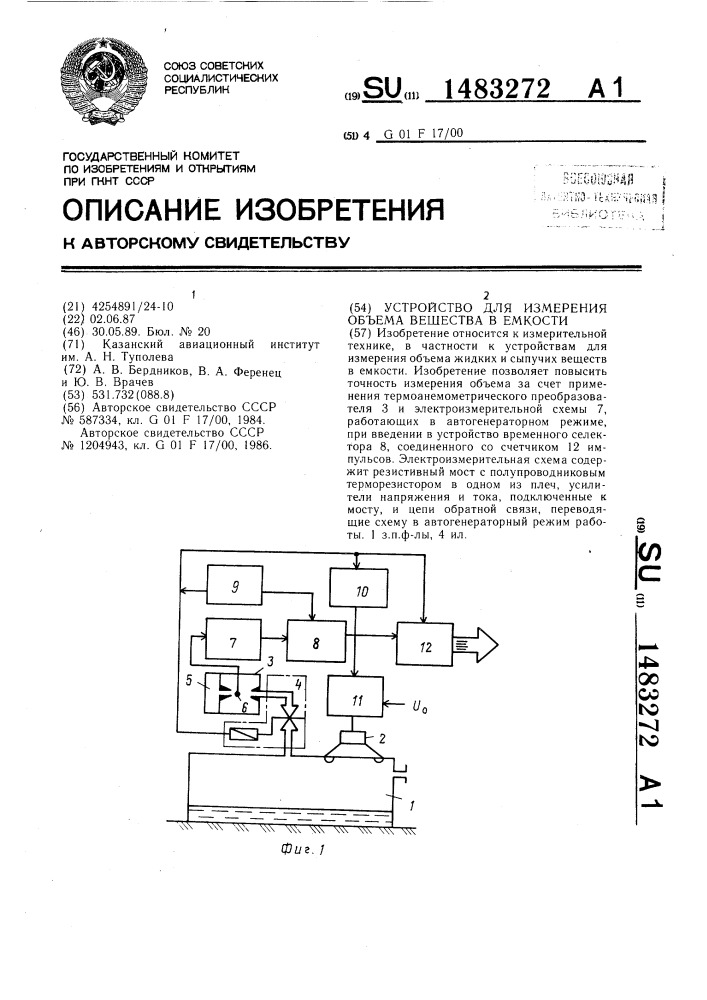 Устройство для измерения объема вещества в емкости (патент 1483272)