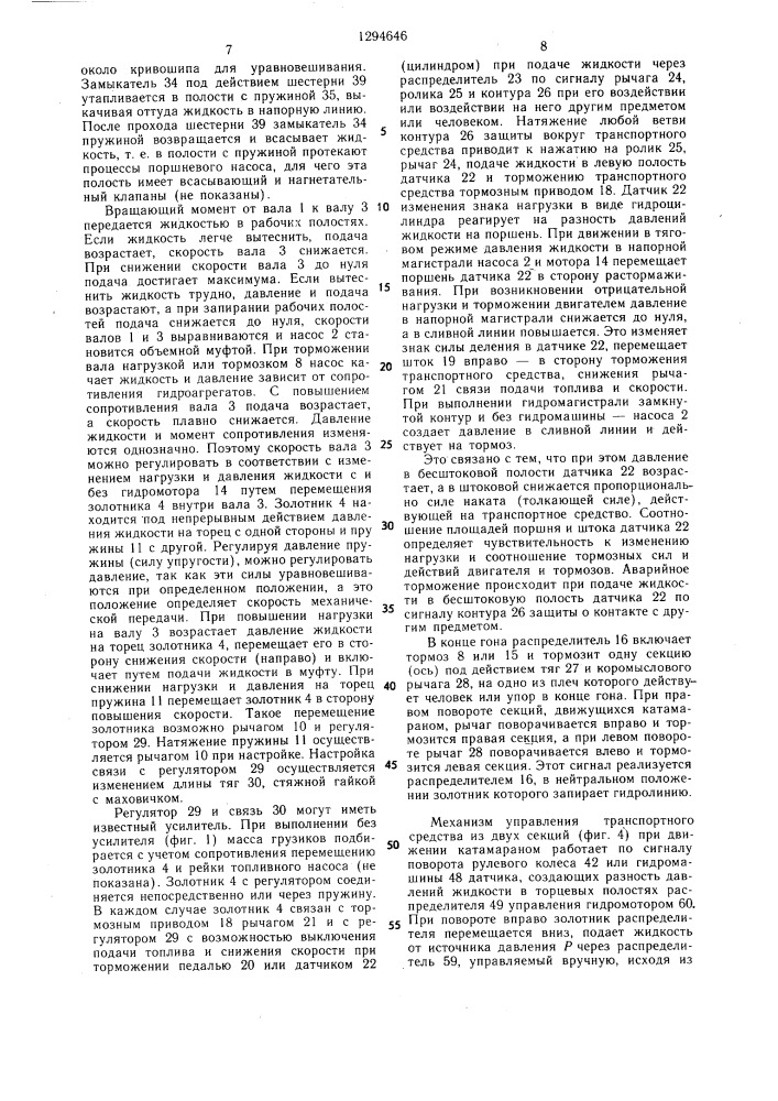 Транспортное средство исина (патент 1294646)