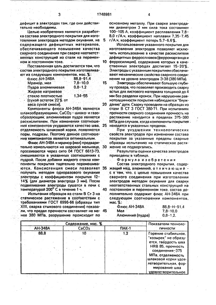 Состав электродного покрытия (патент 1748981)