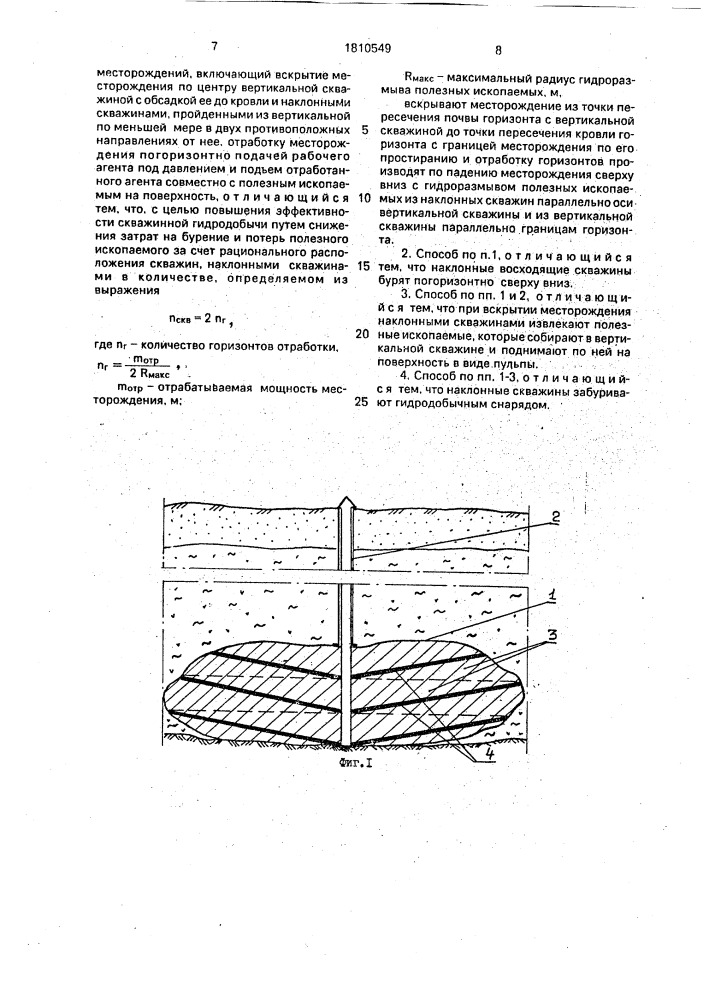 Способ скважинной гидродобычи полезных ископаемых из глубокозалегающих месторождений (патент 1810549)