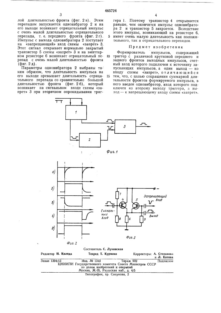 Формирователь импульсов (патент 465724)