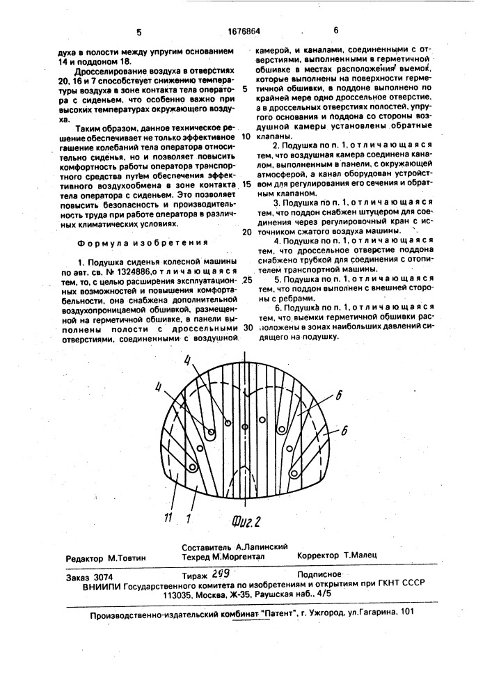 Подушка сиденья колесной машины (патент 1676864)