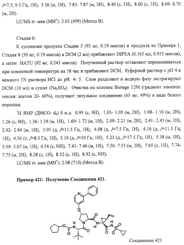 Ингибиторы вируса гепатита с (патент 2317303)