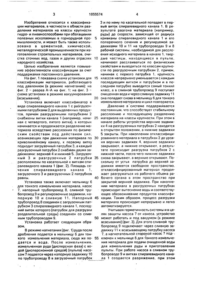 Установка для классификации материалов (патент 1655574)