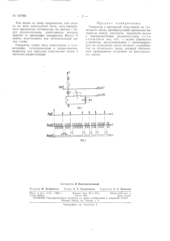 Патент ссср  157992 (патент 157992)