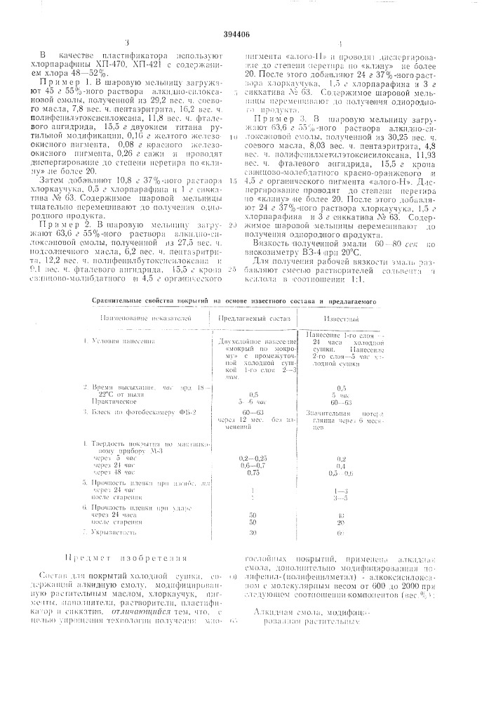 Патент ссср  394406 (патент 394406)
