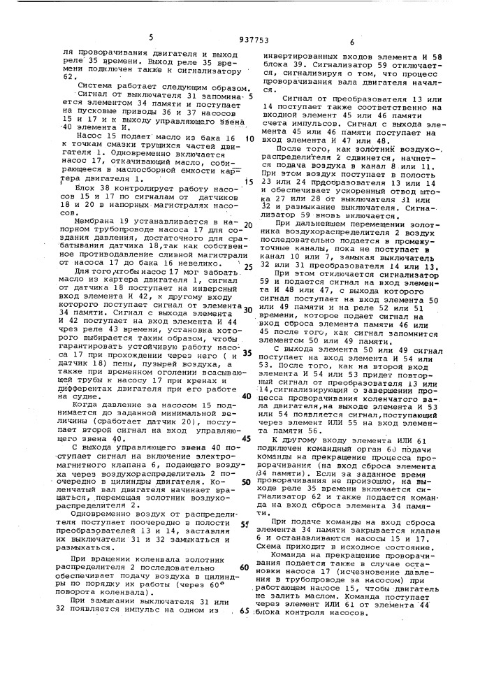 Система пневматического запуска двигателя внутреннего сгорания (патент 937753)