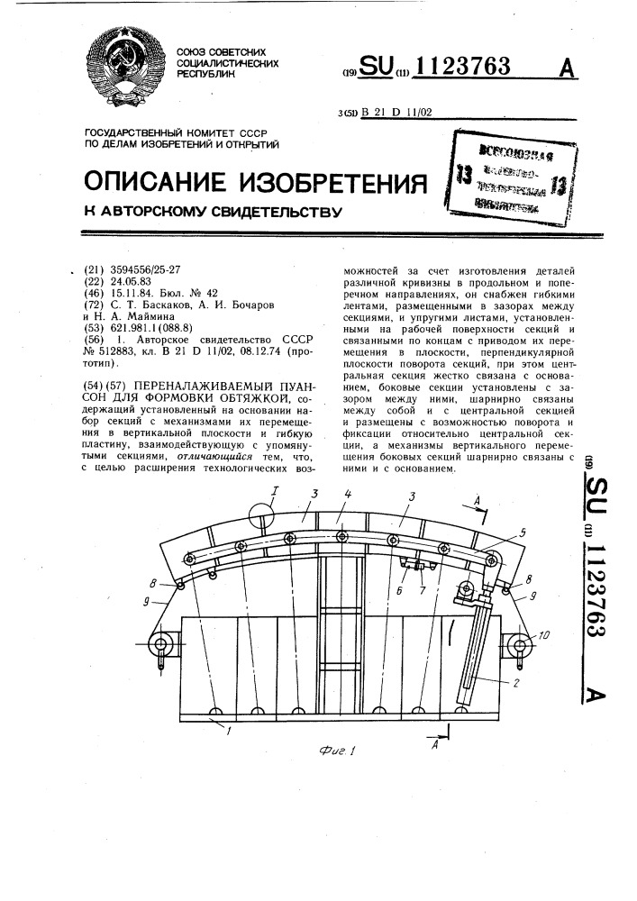 Переналаживаемый пуансон для формовки обтяжкой (патент 1123763)