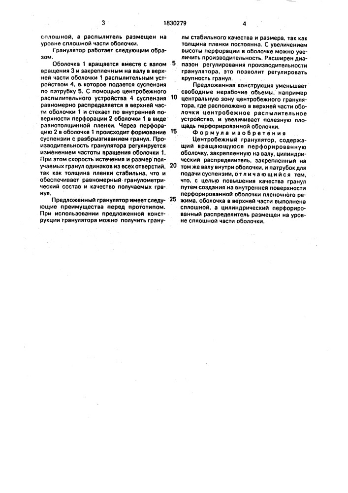 Центробежный гранулятор (патент 1830279)