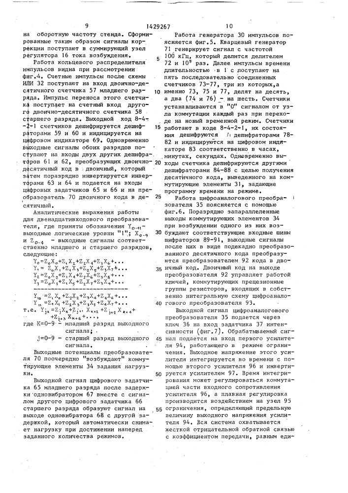 Электропривод стенда для испытания механических передач (патент 1429267)