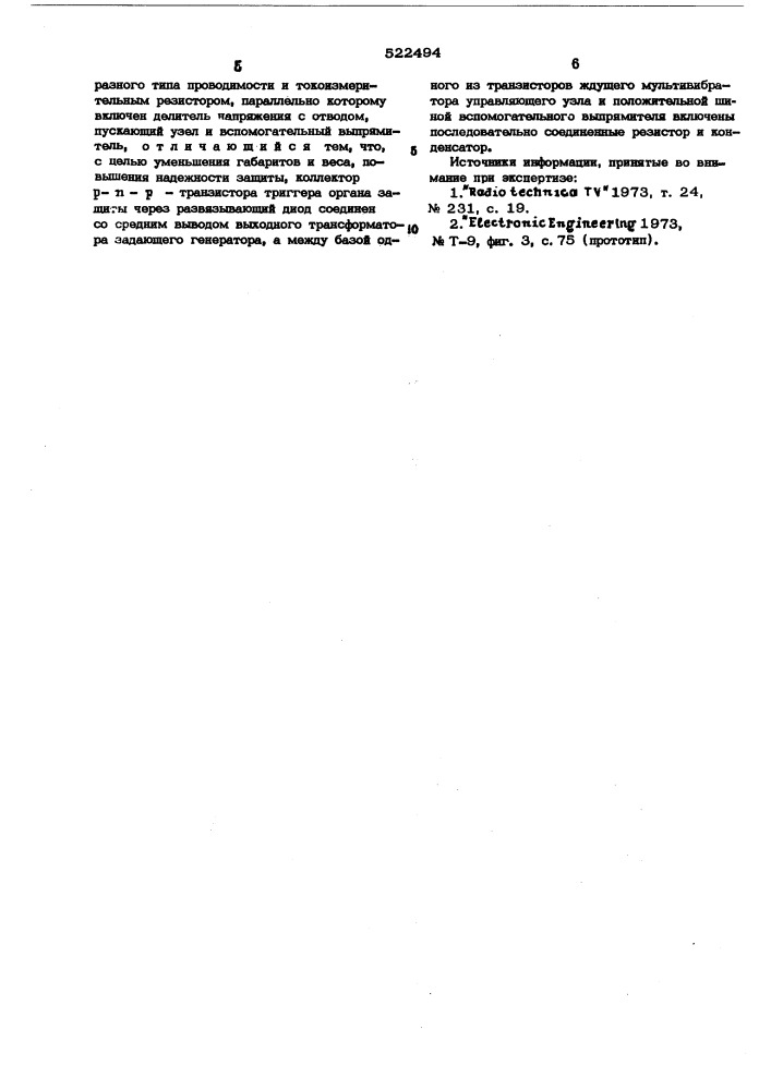 Стабилизированный источник питания (патент 522494)