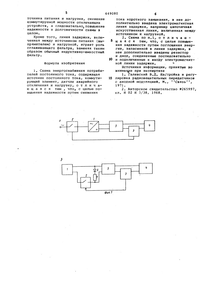 Схема энергоснабжения потребителей постоянного тока (патент 649080)