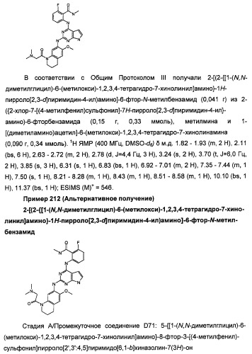 Производные 2-[(2-(фениламино)-1н-пирроло[2,3-d]пиримидин-4-ил)амино]бензамида в качестве ингибиторов igf-1r для лечения рака (патент 2472797)