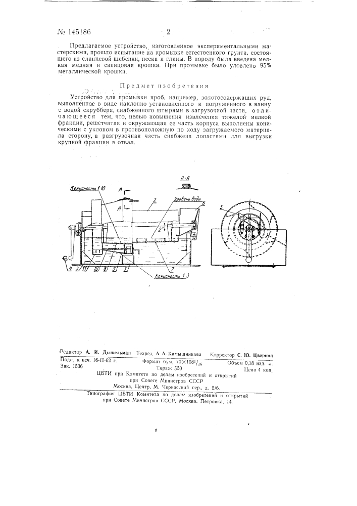 Устройство для промывки проб, например, золотосодержащих руд (патент 145186)