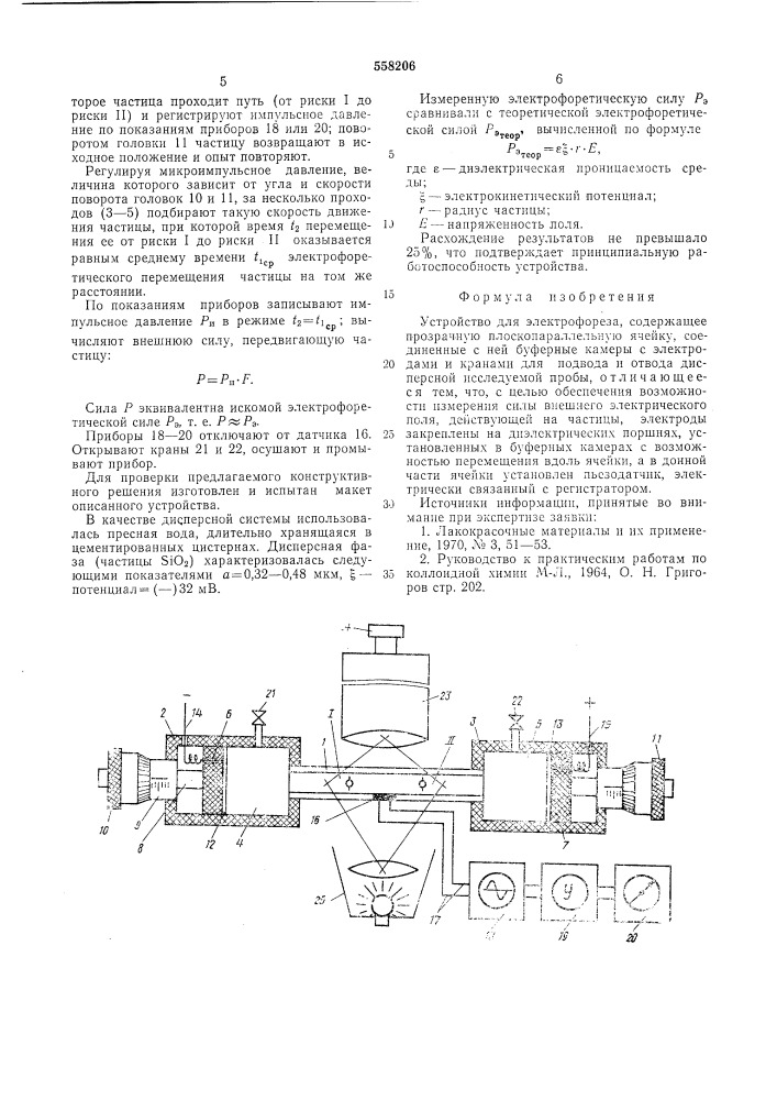 Устройство для электрофореза (патент 558206)