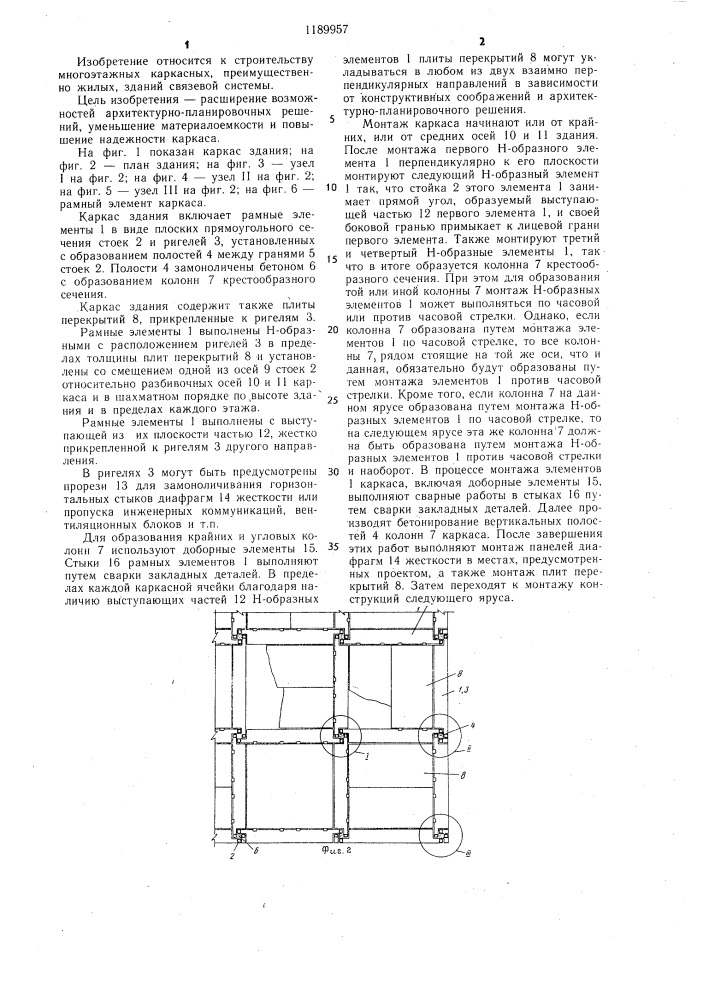 Каркас здания (патент 1189957)