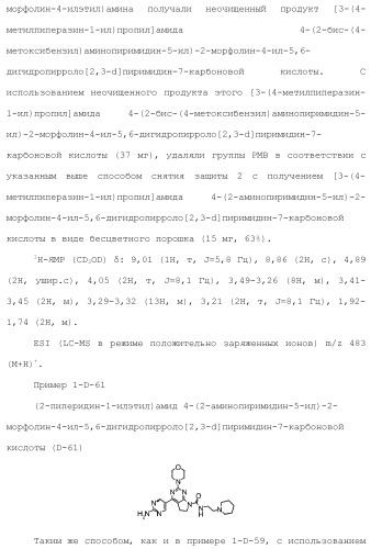 Производное пиримидина в качестве ингибитора pi3k и его применение (патент 2448109)