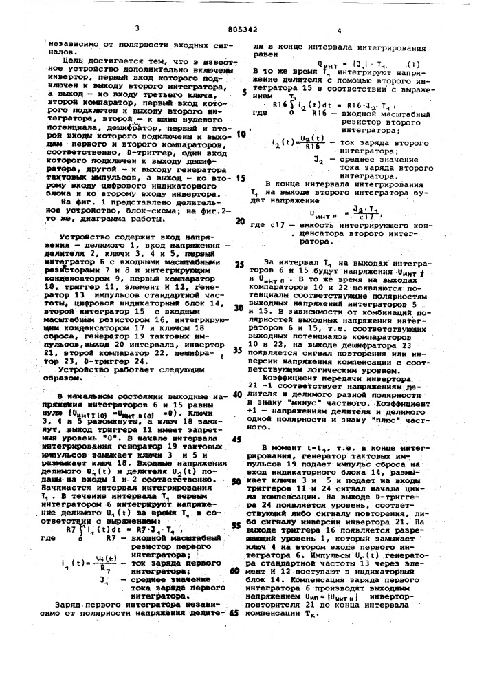 Делительное устройство (патент 805342)