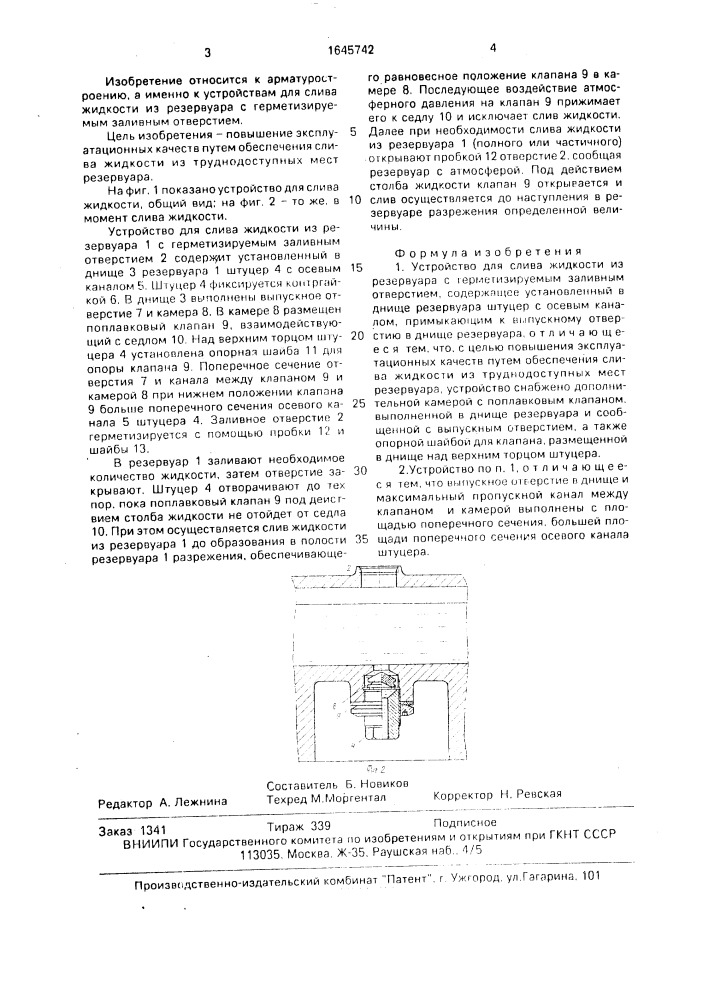 Устройство для слива жидкости (патент 1645742)