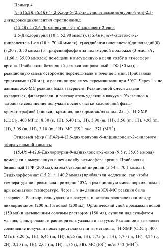 Пуриновые производные для применения в качестве агонистов аденозинового рецептора а-2а (патент 2403253)