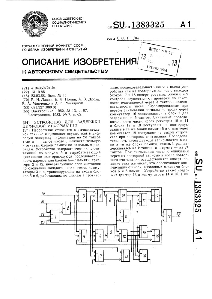 Устройство для задержки цифровой информации (патент 1383325)