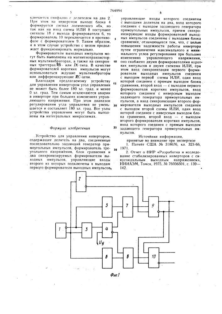 Устройство для управления инвертором (патент 764094)