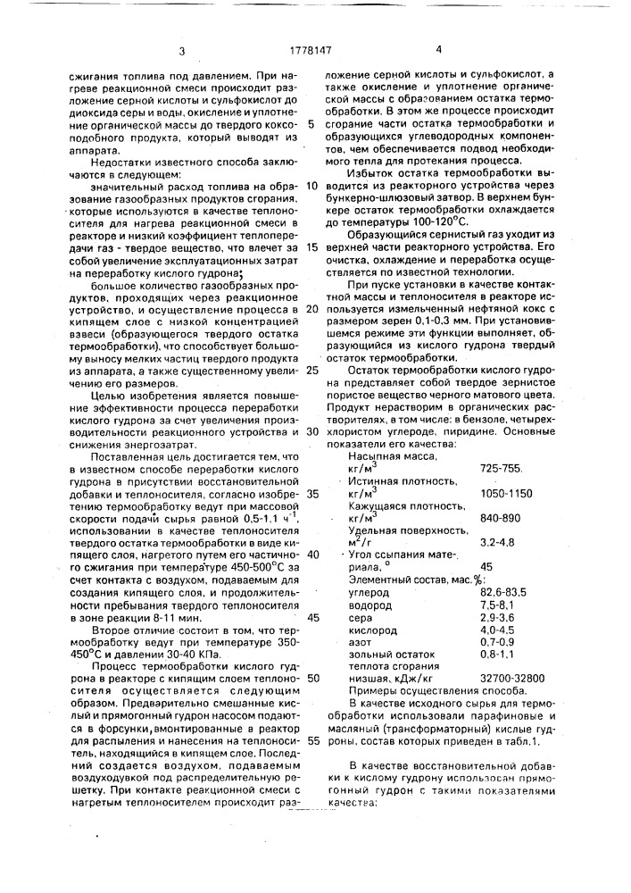 Способ переработки кислых гудронов (патент 1778147)