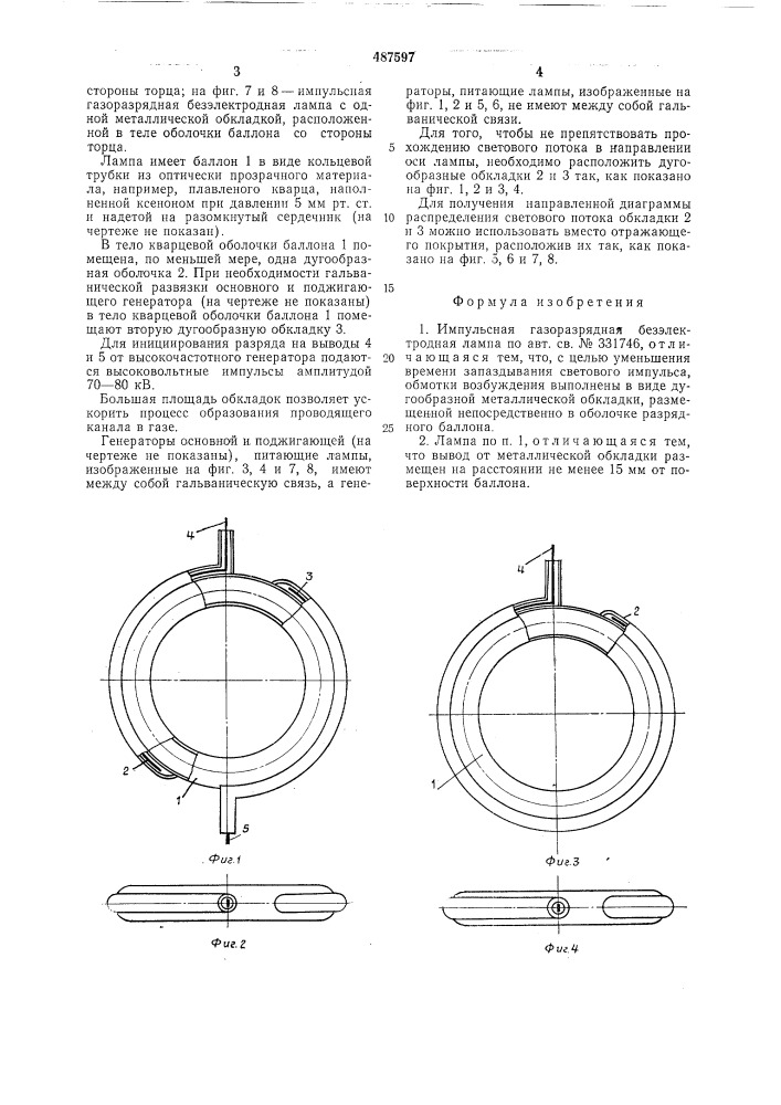 Импульсная газоразрядная безэлектродная лампа (патент 487597)
