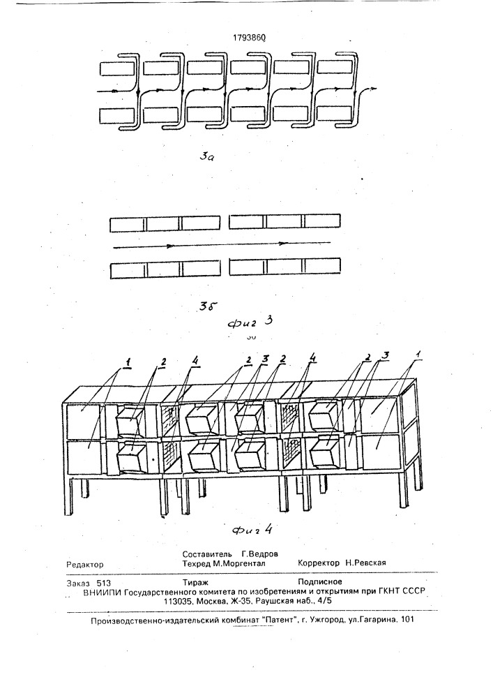 Клеточная батарея для содержания кроликов (патент 1793860)