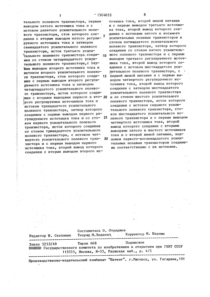 Аналоговый четырехквадрантный перемножитель (патент 1504655)