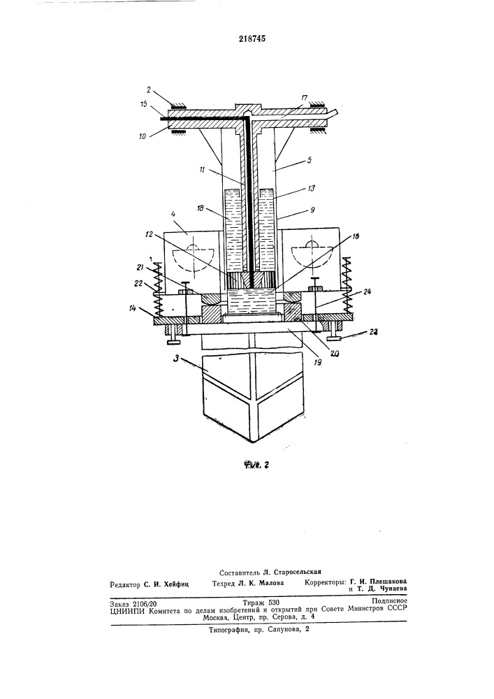 Устройство для рыхления мерзлых или твердыхгрунтов (патент 218745)