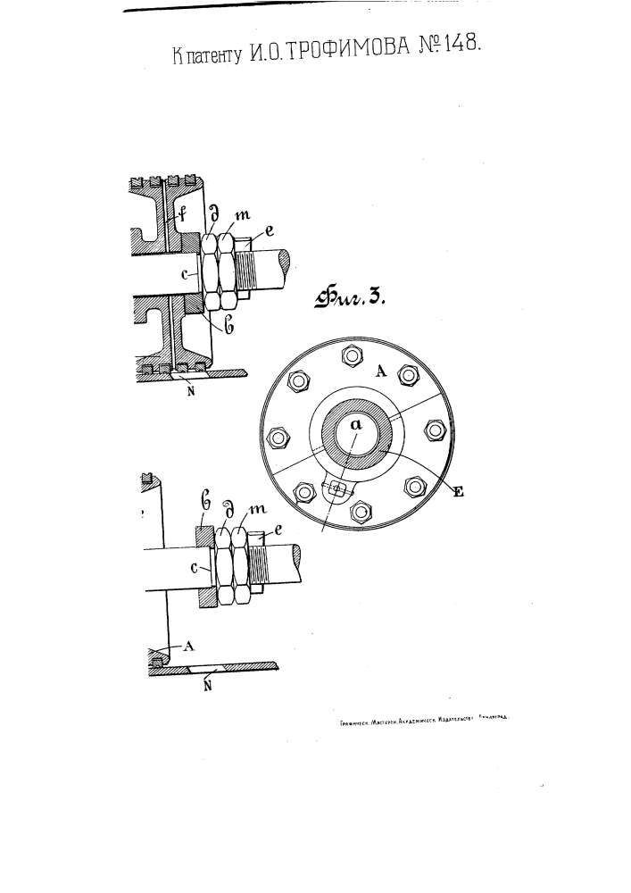 Раздвижной паровозный золотник с подвижными по его скалке поршнями между упорными шайбами (патент 148)