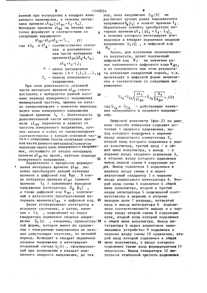 Способ измерения действующего значения переменного напряжения (патент 1140054)