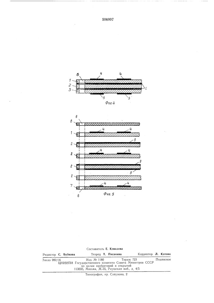 Способ изготовления сердечников магнитных головок (патент 506907)