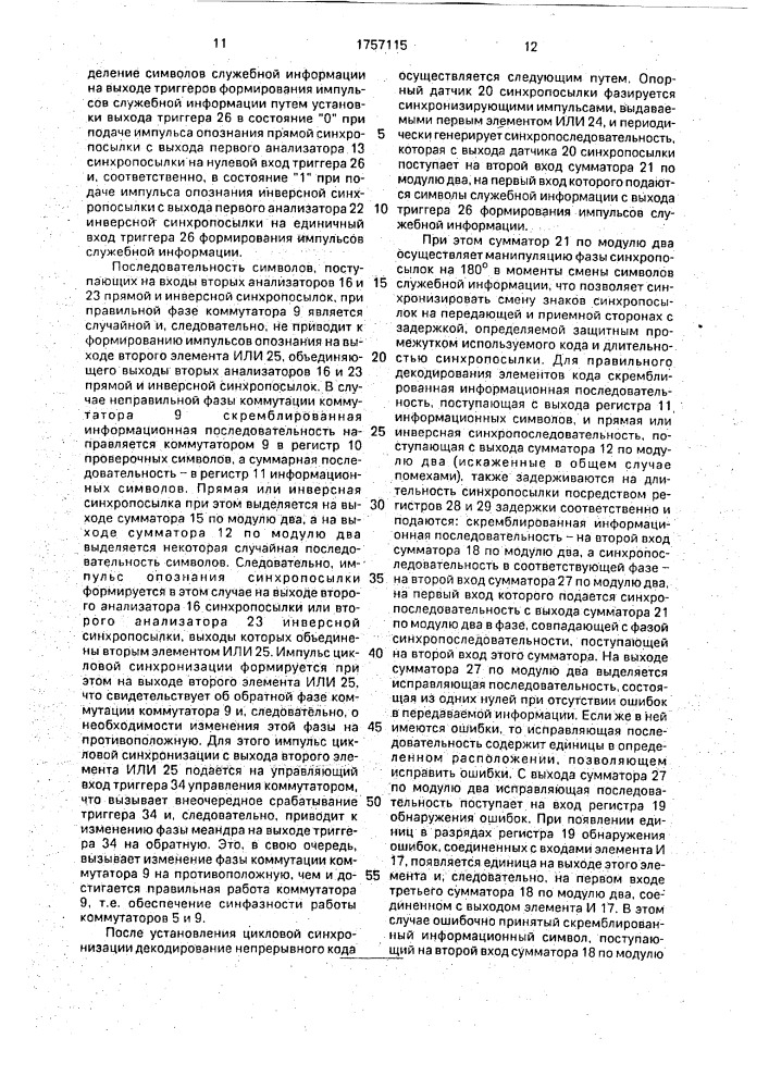 Устройство приемо-передачи двоичной информации (патент 1757115)