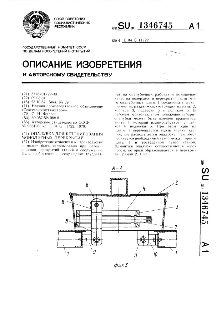 Опалубка для бетонирования монолитных перекрытий (патент 1346745)