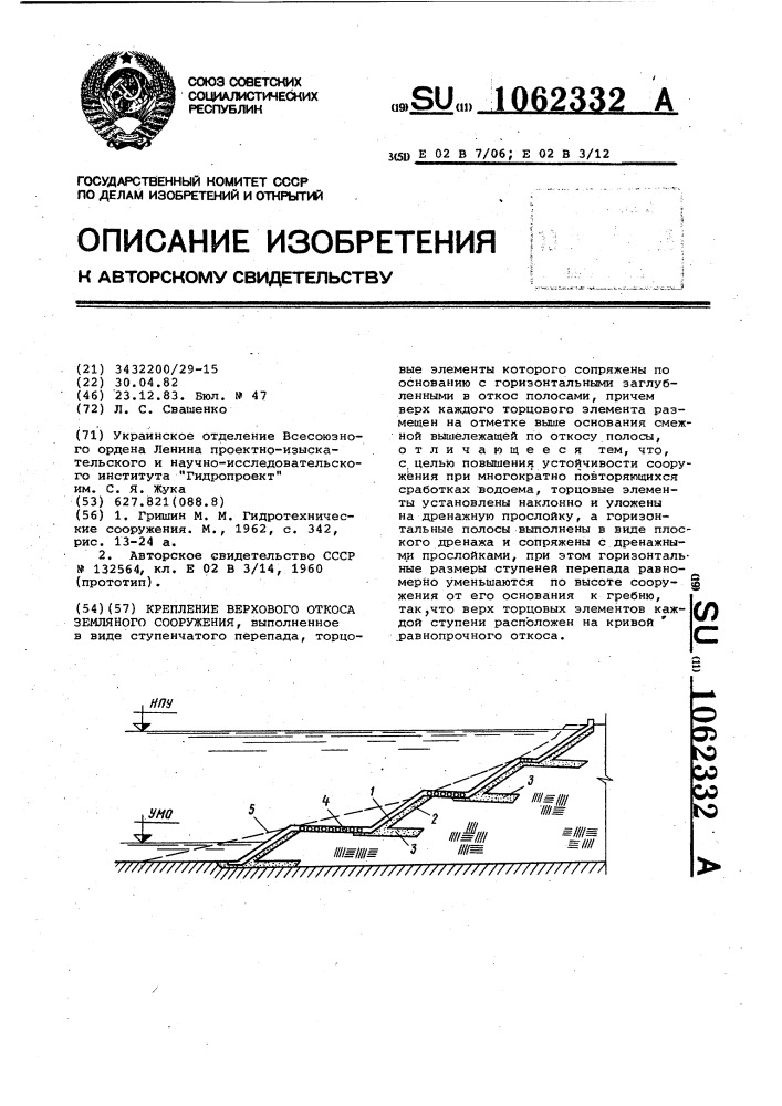 Крепление верхового откоса земляного сооружения (патент 1062332)