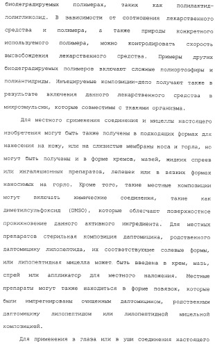 Способ очистки липопептида (варианты), антибиотическая композиция на основе очищенного липопептида (варианты) (патент 2311460)