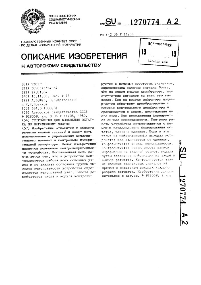 Устройство для выделения остатка по переменному модулю (патент 1270774)