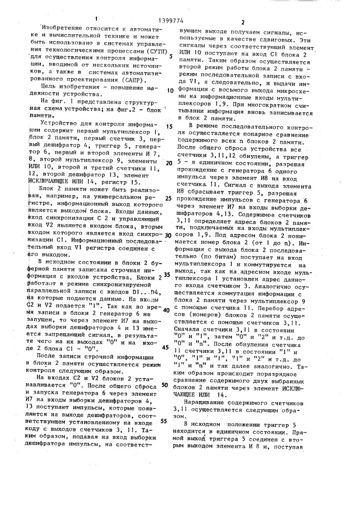 Устройство для контроля информации (патент 1399774)