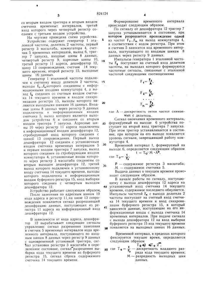 Устройство для формирования временныхинтервалов (патент 824124)