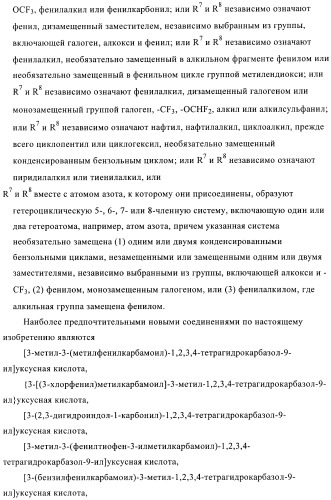 Производные 2,3,4,9-тетрагидро-1h-карбазола в качестве антагонистов рецептора crth2 (патент 2404163)