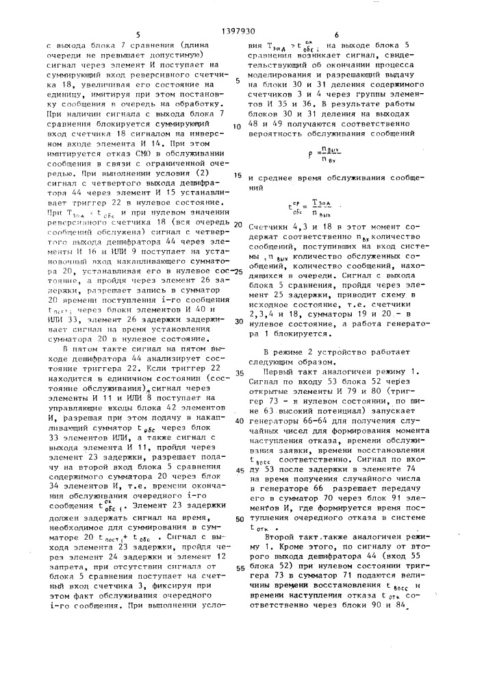 Устройство для моделирования систем массового обслуживания (патент 1397930)