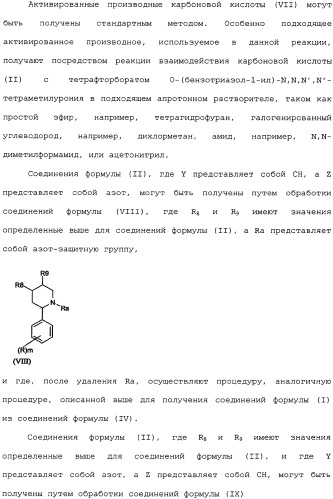 Пиперидиновые производные и способ их получения, применения, фармацевтическая композиция на их основе и способ лечения (патент 2336276)