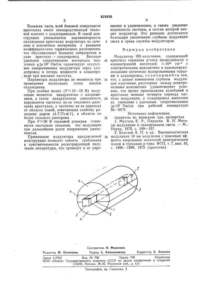Модулятор ик-излучения (патент 824836)