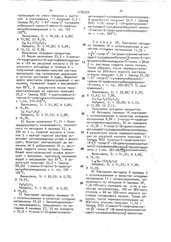 Способ получения 4-хлор-3-сульфамоилбензойной кислоты (патент 1736339)