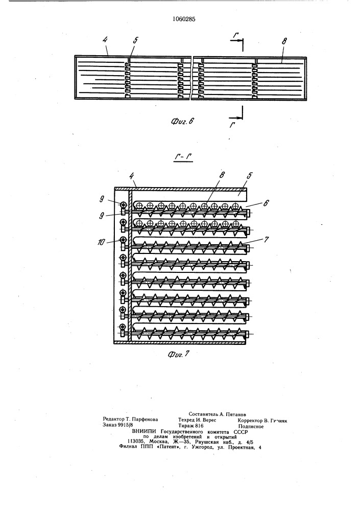 Устройство для накопления заготовок (патент 1060285)