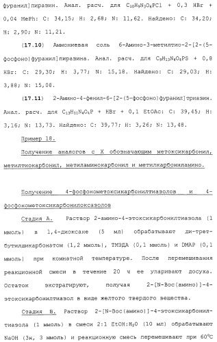 Новые гетероароматические ингибиторы фруктозо-1,6-бисфосфатазы, содержащие их фармацевтические композиции и способ ингибирования фруктозо-1,6-бисфосфатазы (патент 2327700)