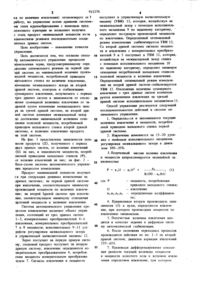 Способ автоматического управления процессом измельчения зерна (патент 912278)