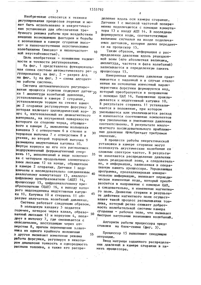 Система автоматического регулирования процесса горения (патент 1553792)